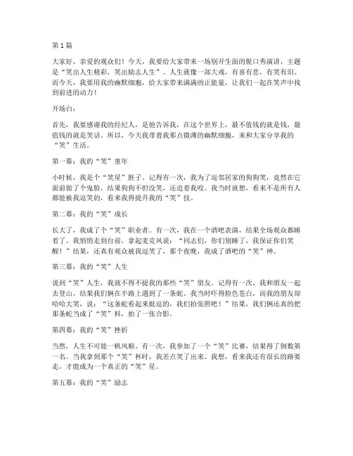 幽默的脱口秀演讲稿励志(2篇)
