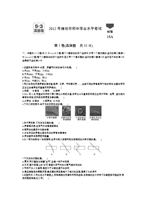 23-2012年山东潍坊卷(试卷+答案)