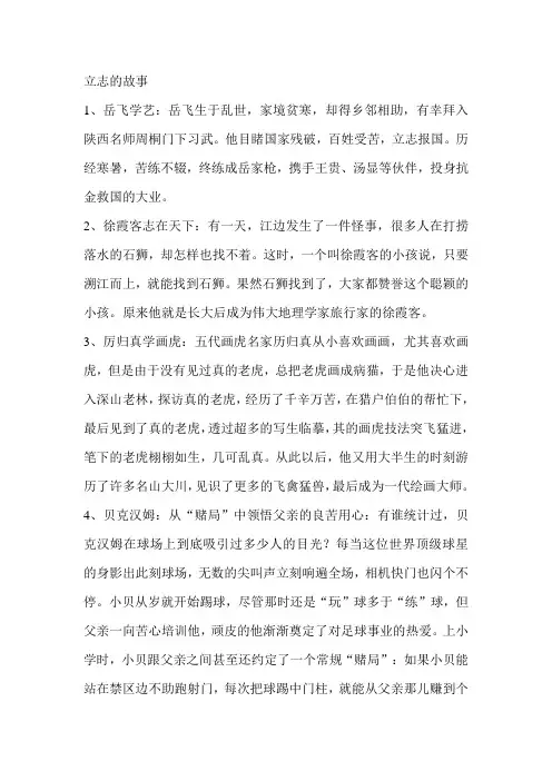 立志的故事