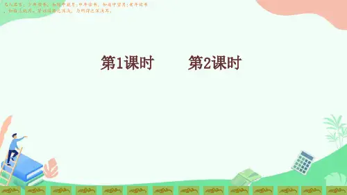 部编版三年级语文下册优质教案PPT13《花钟》