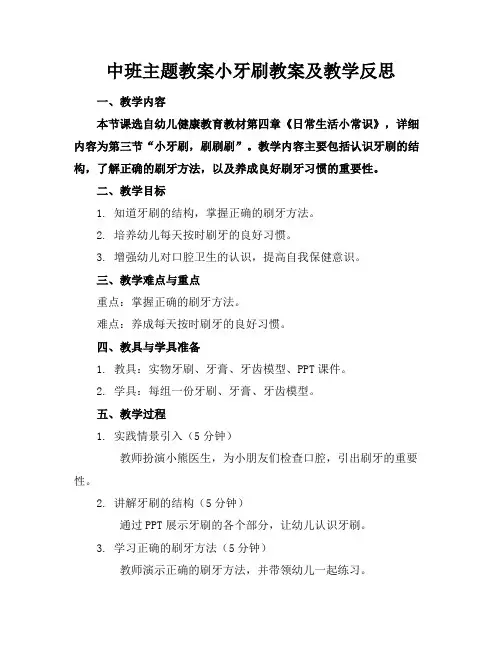 中班主题教案小牙刷教案及教学反思(1)