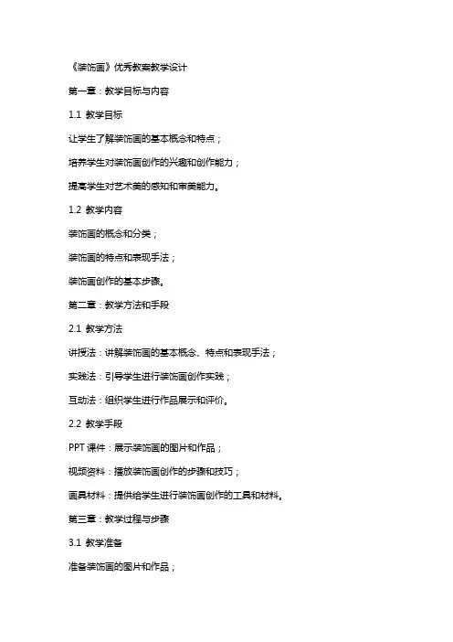 《装饰画》教案教学设计