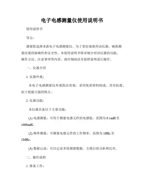 电子电感测量仪使用说明书
