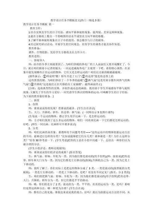 教学设计任务书模板范文(热门(精选3篇)