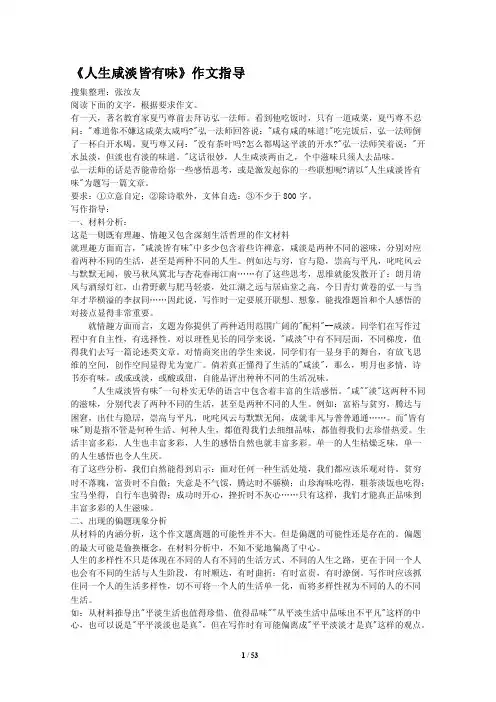 《人生咸淡皆有味》作文指导【精选】