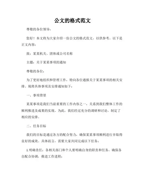 公文的格式范文