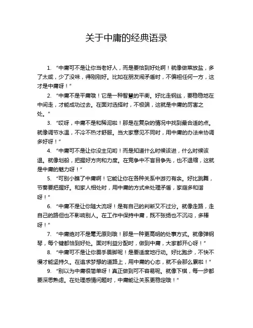 关于中庸的经典语录
