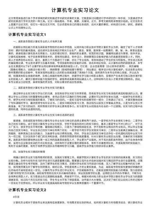 计算机专业实习论文