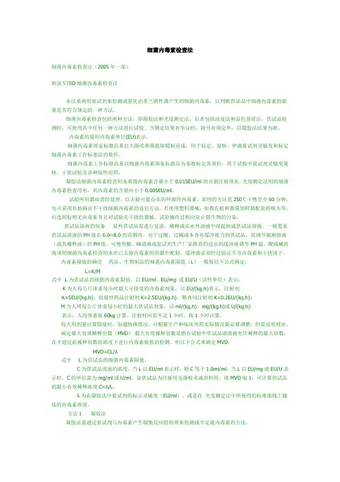 细菌内毒素检查法