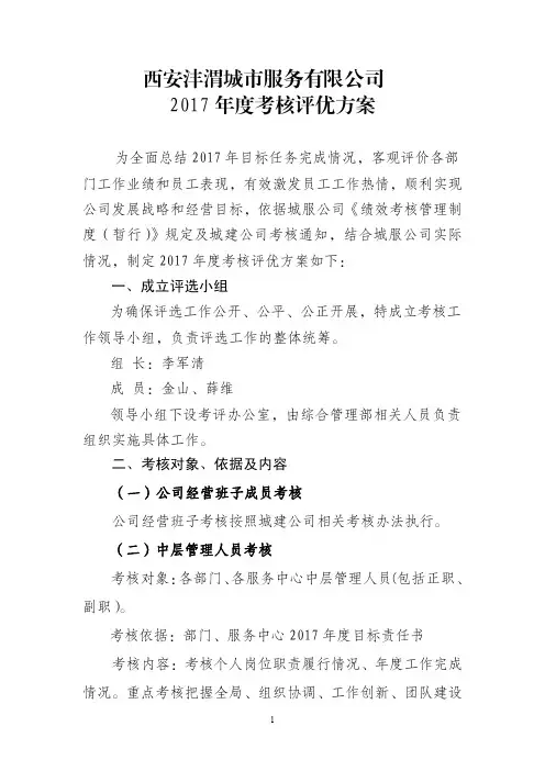 2017年度考核评优方案