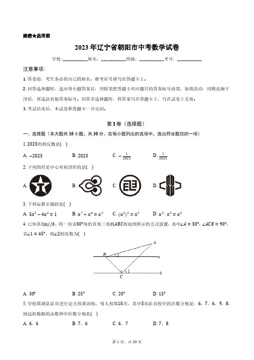 2023年辽宁省朝阳市中考数学试卷含答案解析