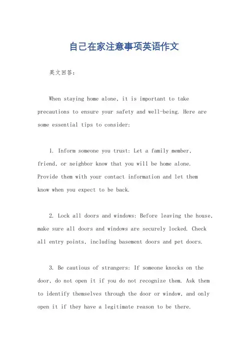 自己在家注意事项英语作文