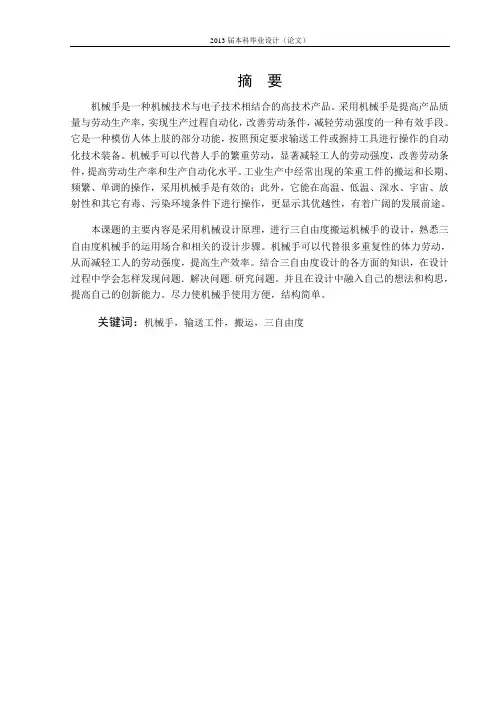 三自由度搬运机械手的设计