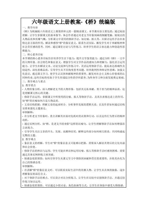 六年级语文上册教案-《桥》统编版