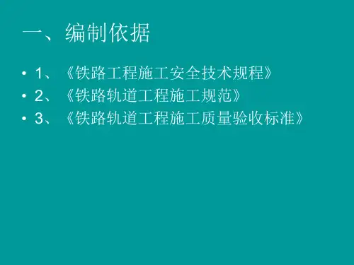 铺架工程施工安全培训教案