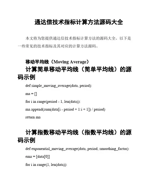 通达信技术指标计算方法源码大全