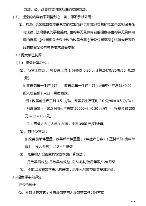 企业提案改善管理办法11