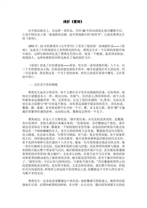 浅析《雷雨》