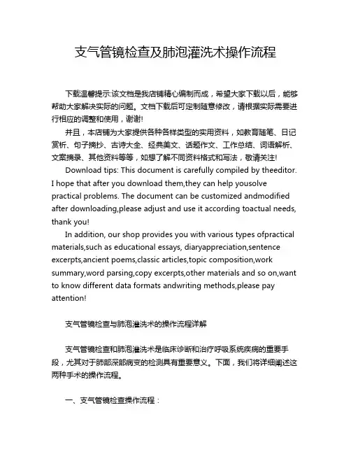 支气管镜检查及肺泡灌洗术操作流程