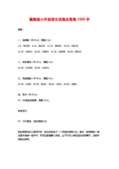 冀教版小升初语文试卷及答案