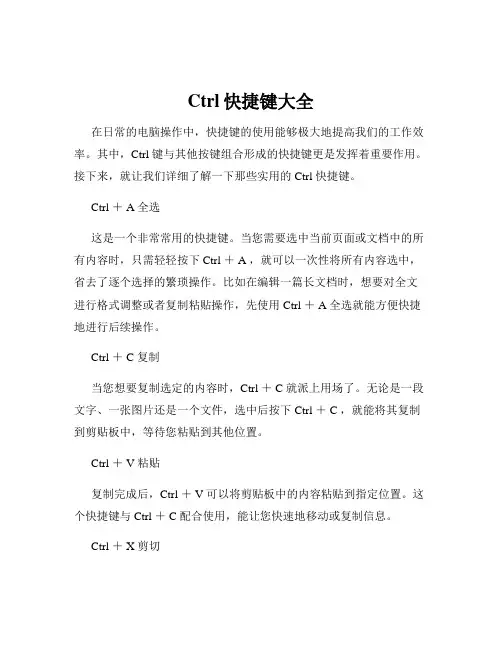 Ctrl快捷键大全