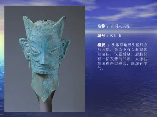 三星堆主要文物资料ppt课件