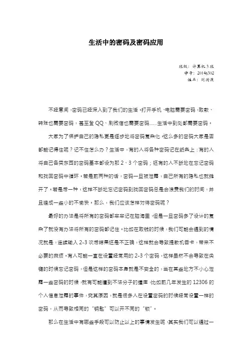 生活中的密码及密码应用