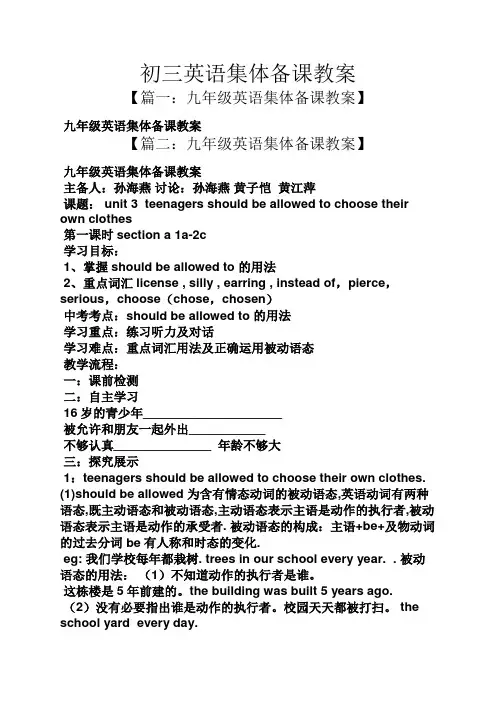初三英语集体备课教案