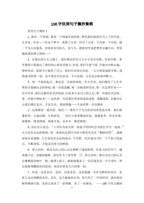 100字优美句子摘抄集锦