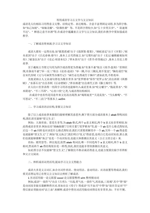 利用成语学习古文学与文言知识