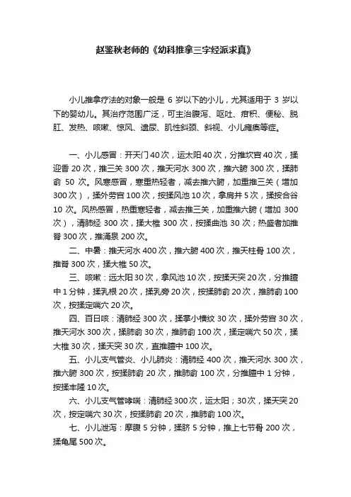 赵鉴秋老师的《幼科推拿三字经派求真》