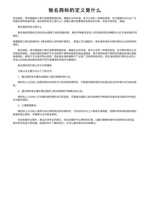 驰名商标的定义是什么