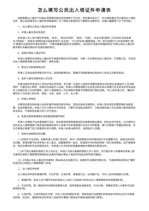 怎么填写公民出入境证件申请表