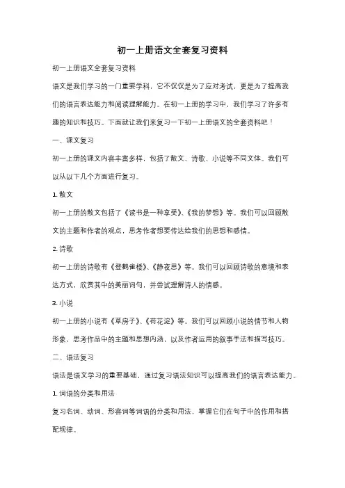 初一上册语文全套复习资料