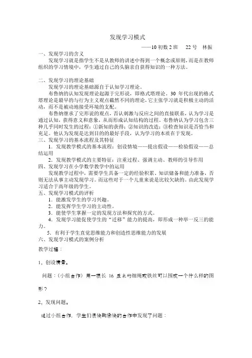 发现学习模式