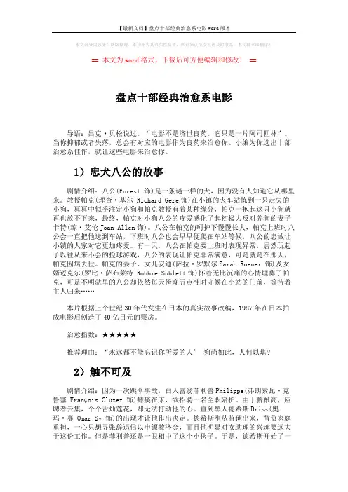 【最新文档】盘点十部经典治愈系电影word版本 (5页)