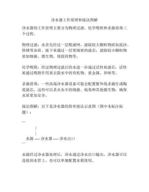 净水器工作原理和接法图解