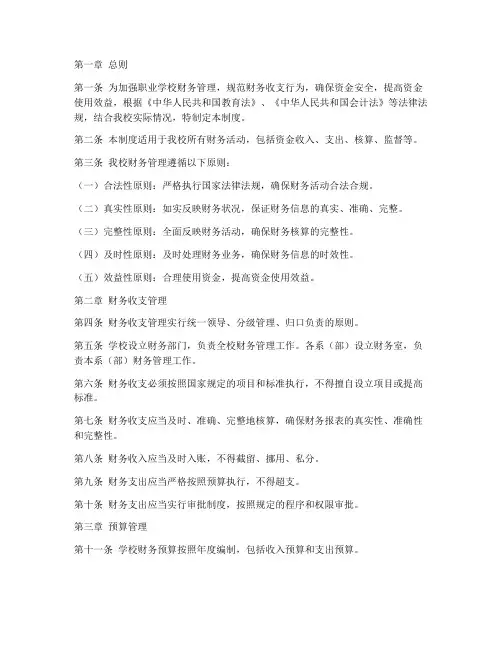 职业学校财务管理制度