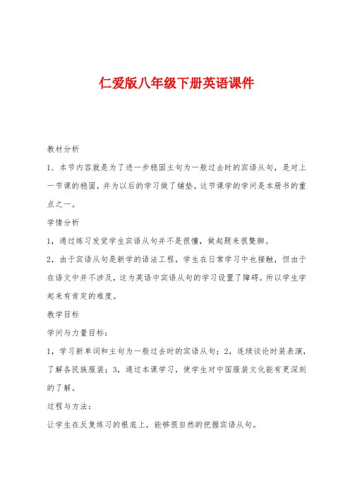 仁爱版八年级下册英语课件