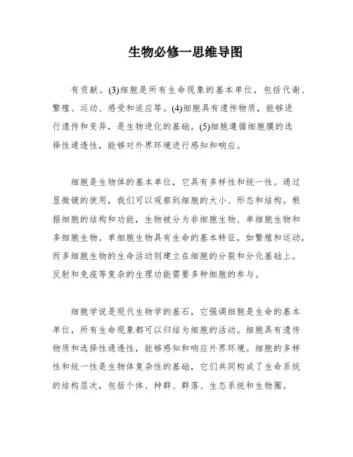 生物必修一思维导图