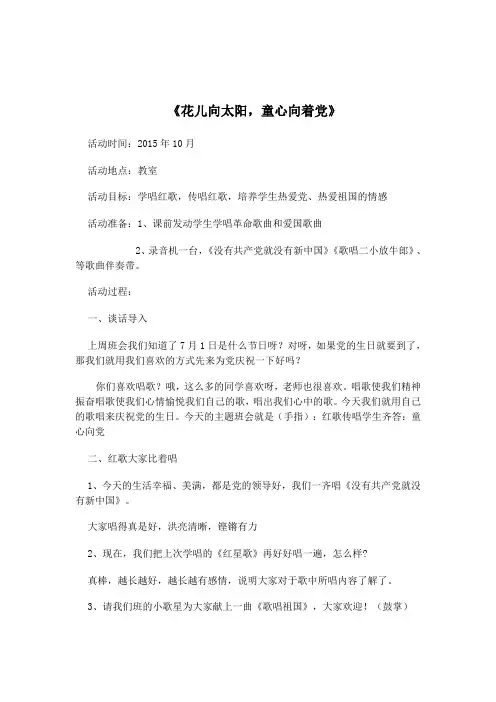 花儿向太阳