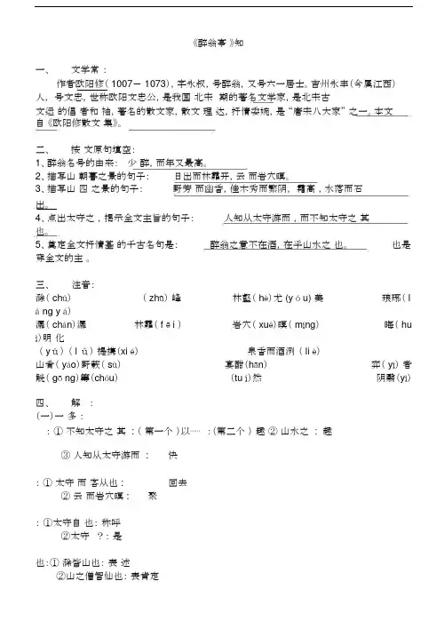 (完整word版)《醉翁亭记》复习知识点.docx