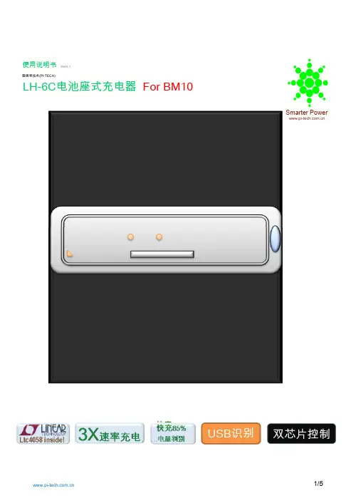 小米座充BM10座充说明书(圆周率技术LH-6C)