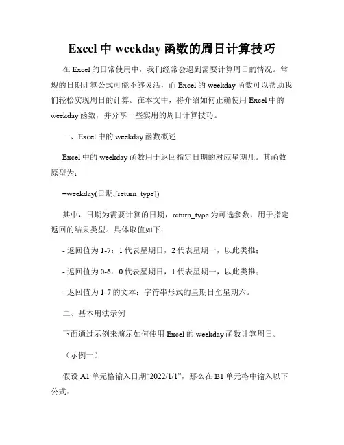 Excel中weekday函数的周日计算技巧