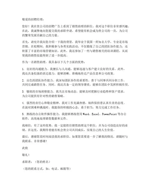 销售助理的求职信