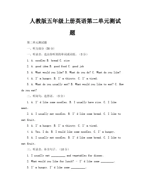 人教版五年级上册英语第二单元测试题