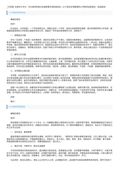 小学教师述职报告5篇