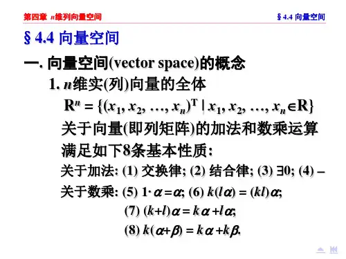 线性代数N维向量空间基与维数