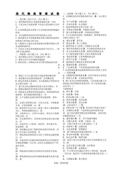 现代物流管理期末试卷及参考答案