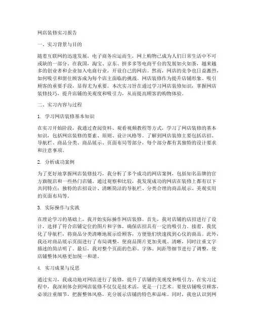 网店装修实习报告